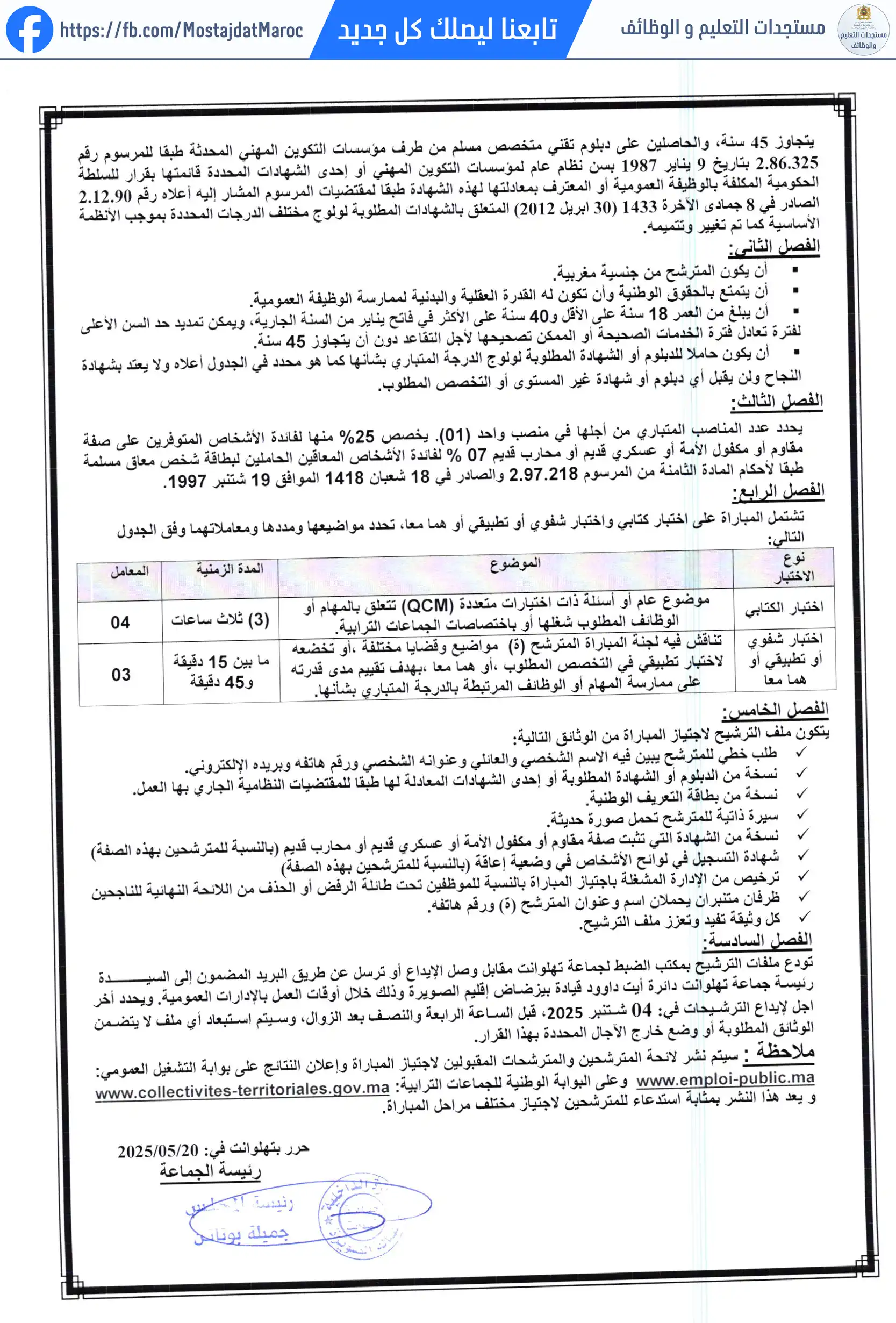 لائحة المدعوين لإجراء الاختبار الشفوي لمباراة توظيف تقني من الدرجة الثالثة - سلم 9 - 2